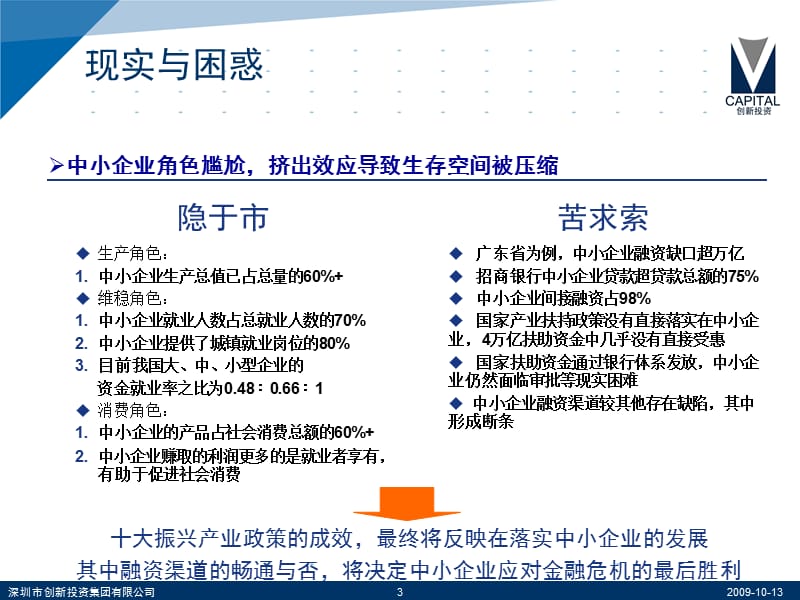 政府引导基金与创业投资.ppt_第3页