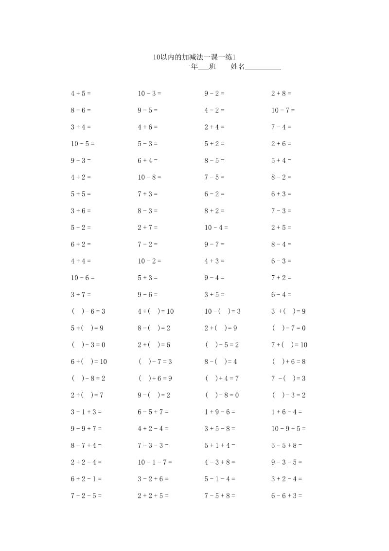 人教版小学一年级10以内加减法口算题卡10套1000道 (4)1.xls_第1页