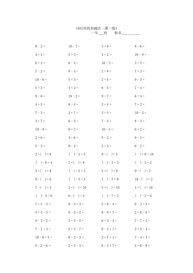 人教版小学一年级10以内加减法口算题卡10套1000道 (4)1.xls_第3页