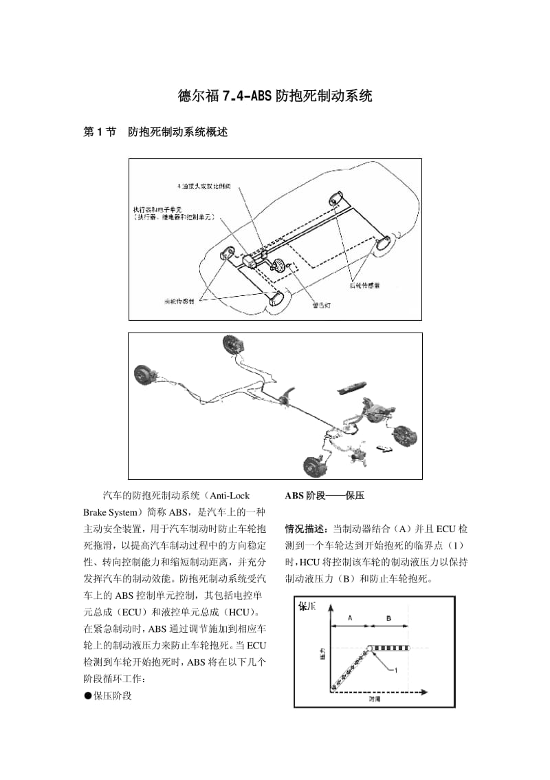 德尔福ABS维修手册.pdf_第1页