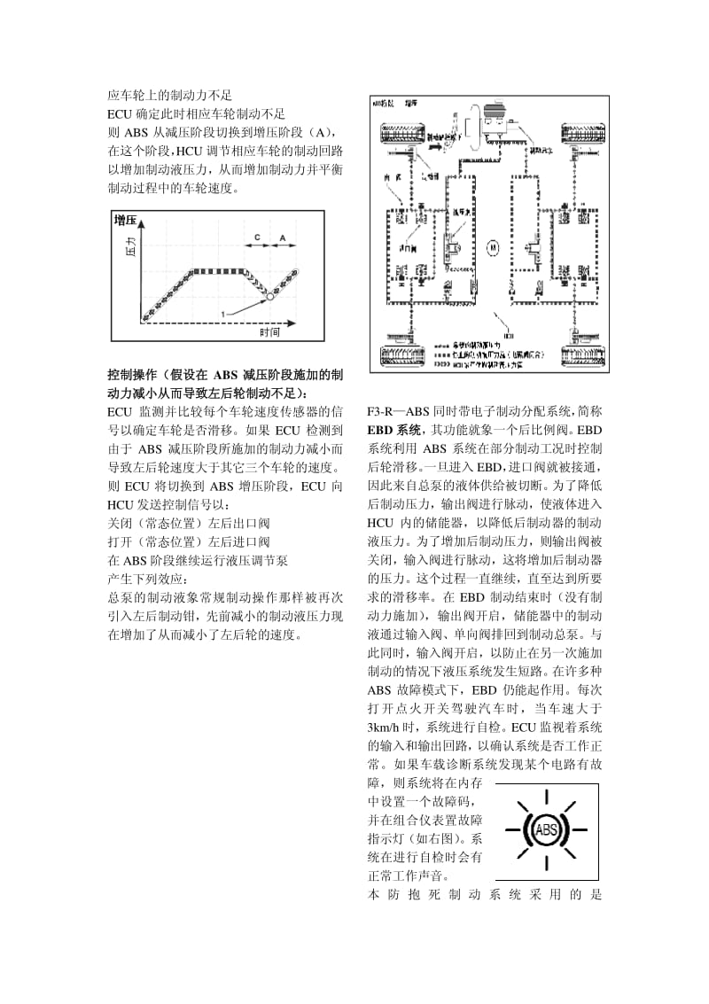 德尔福ABS维修手册.pdf_第3页