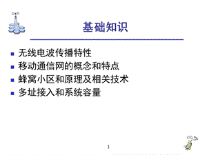 无线通信基础知识教学PPT.ppt