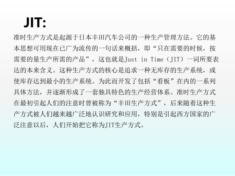 物流工程准时生产教学课件PPT.pptx_第2页