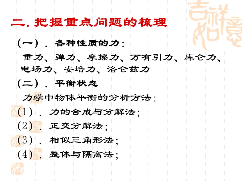 教科版高三物理二轮复习专题：相互作用与牛顿运动定律.ppt_第3页