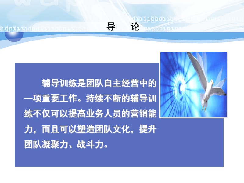 银行保险吃透用活辅导训练方法.ppt_第3页