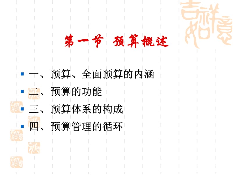 成本预算教学课件PPT.ppt_第3页