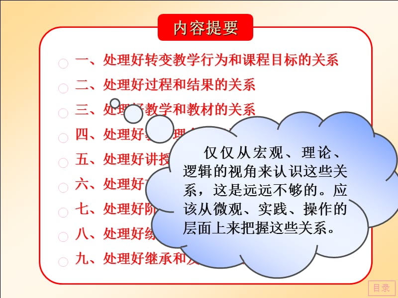 教师培训课件：正确处理新课程教学中的一些关系.ppt_第2页