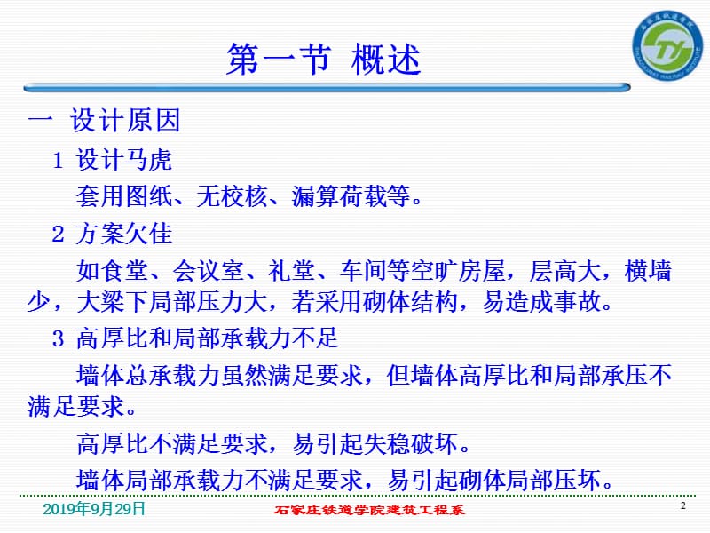 砌体结构教学课件PPT.ppt_第2页