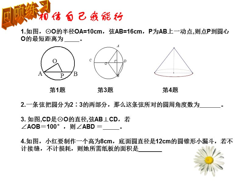 新人教版初中数学九年级上册第二十四章《圆回顾与小结》精品课件.ppt_第2页