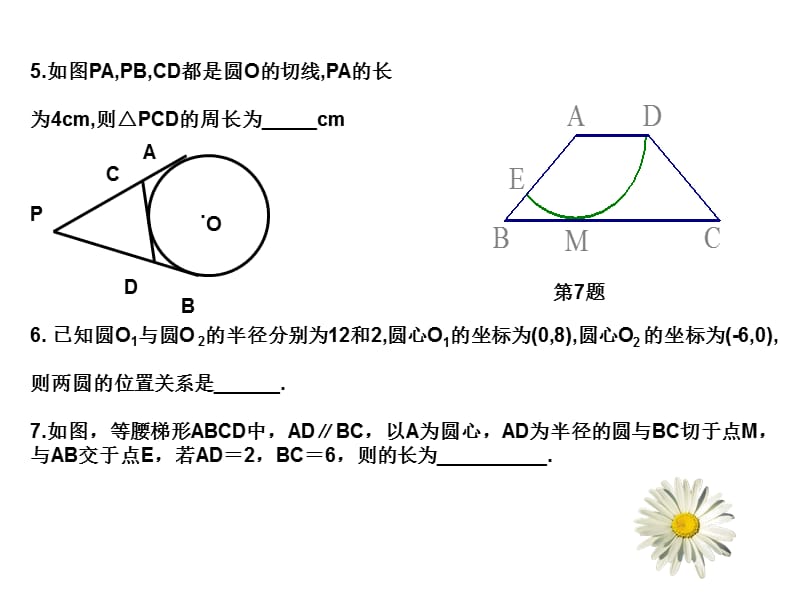 新人教版初中数学九年级上册第二十四章《圆回顾与小结》精品课件.ppt_第3页