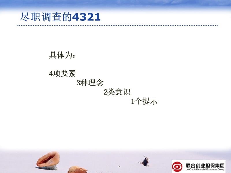 省金融办风险培训.ppt_第2页