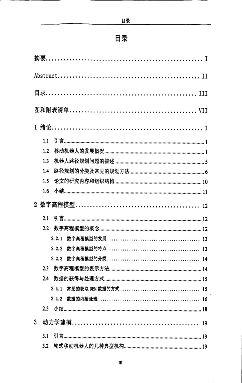 复杂环境中移动机器人的路径规划.pdf_第1页