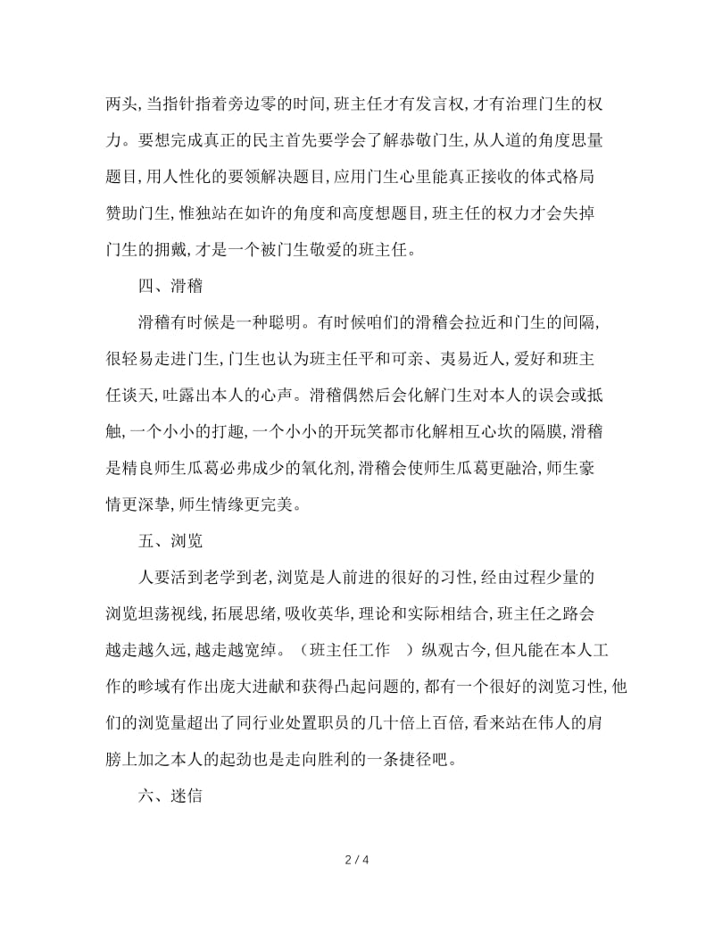 班主任培训材料：班主任应具备的十大素质.doc_第2页