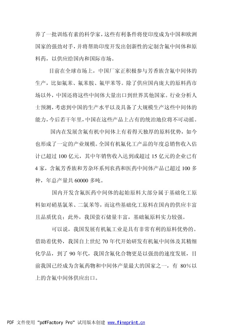 氟精细调研计划定制合成.pdf_第2页