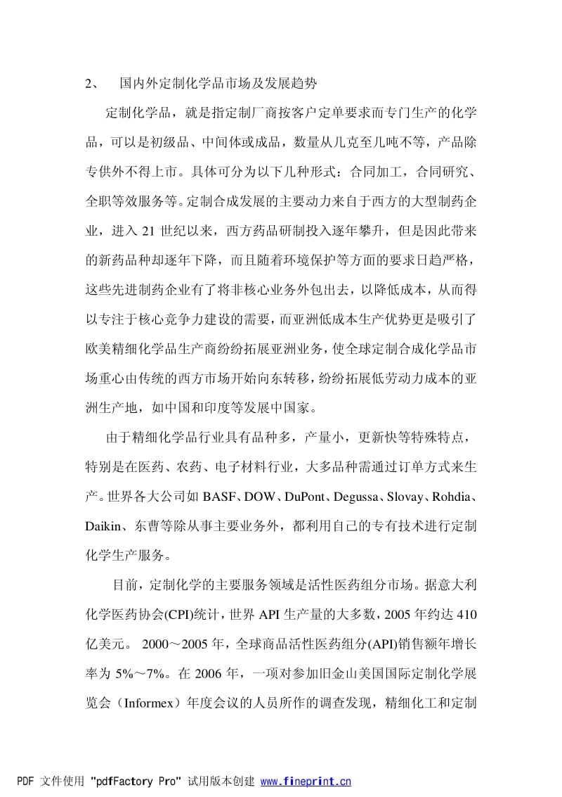 氟精细调研计划定制合成.pdf_第3页