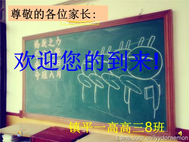 高三8第一次家长会课件(1).ppt_第1页