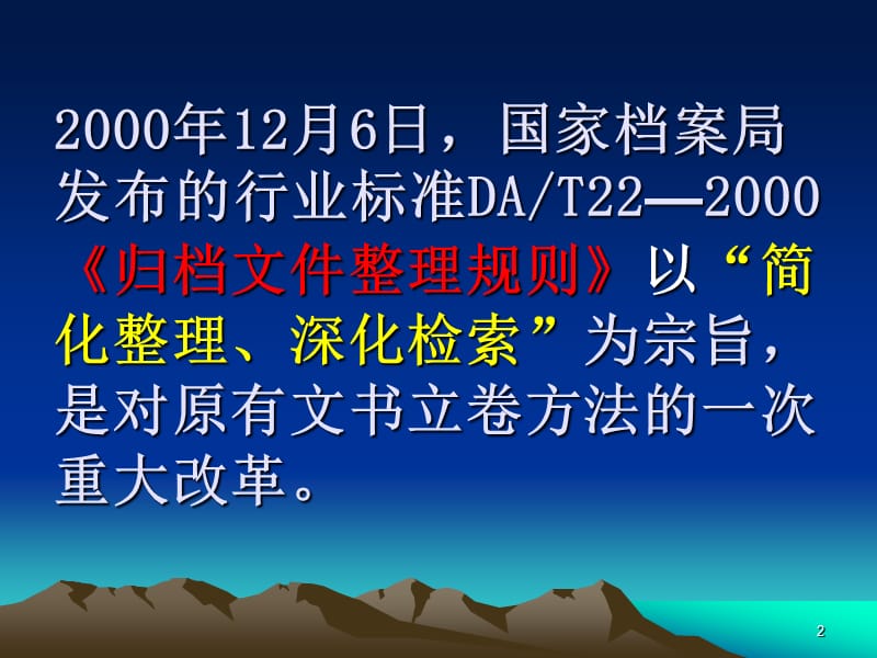 归档文件整理专题讲座PPT.ppt_第2页