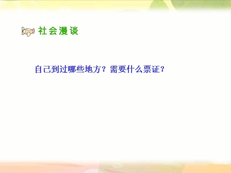 山东教育出版社小学品德与社会五年级上册《告别贫困奔小康》课件.ppt_第2页