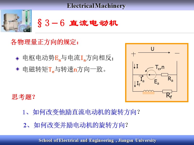 电机学学习课件教学课件PPT直流电动机.ppt_第1页