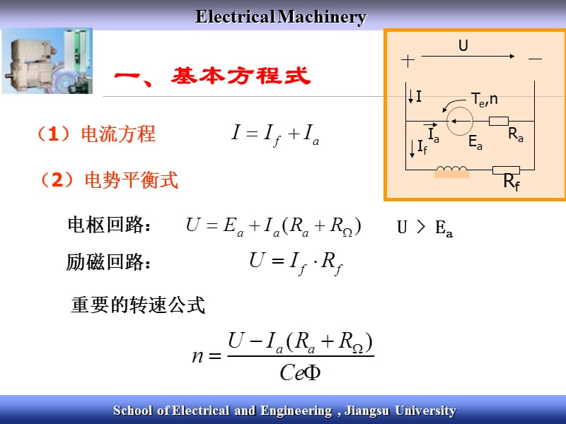 电机学学习课件教学课件PPT直流电动机.ppt_第2页