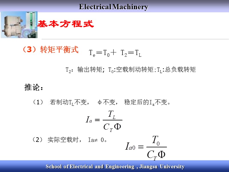 电机学学习课件教学课件PPT直流电动机.ppt_第3页