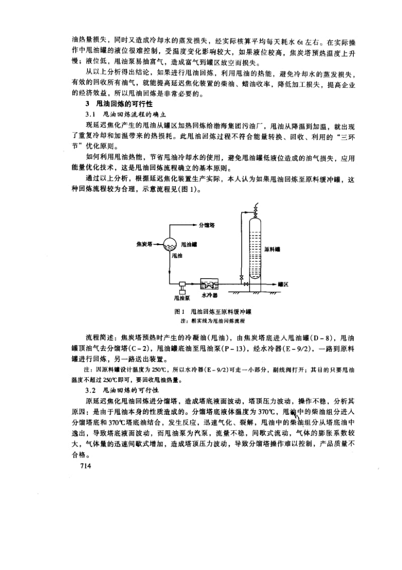 延迟焦化甩油回炼的可行性探讨.pdf_第2页