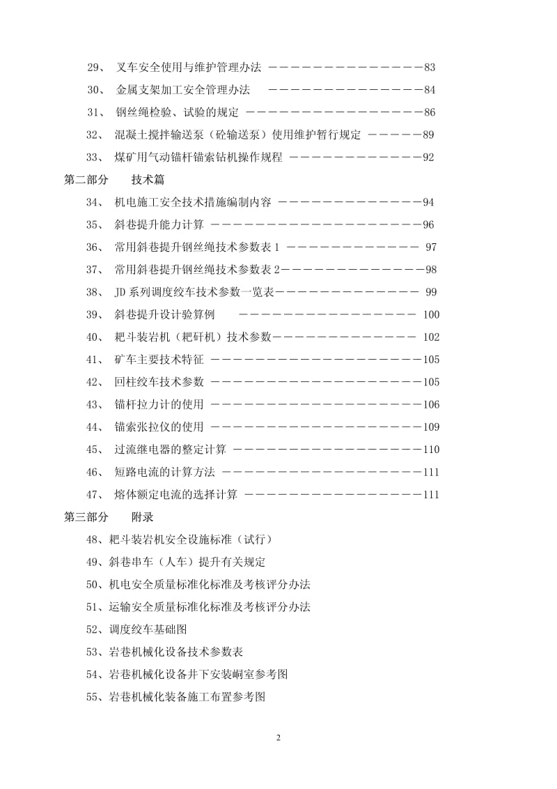 机电运输安全技术管理手册.pdf_第2页