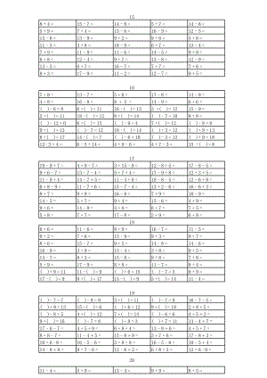 人教版小学数学一年级上册20以内口算卡.xls