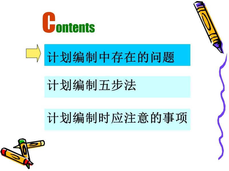 物业管理计划编制培训PPT.ppt_第2页