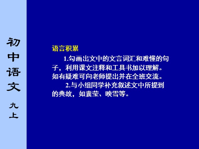 苏教版初中语文九年级上册《成功》课件.ppt_第3页