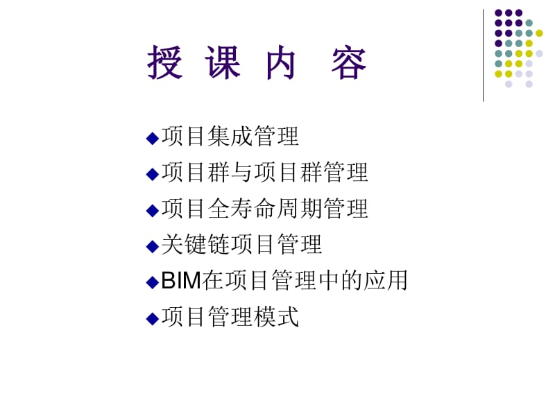 建设工程前沿理论与发展机电专业一建继续教育.pdf_第3页