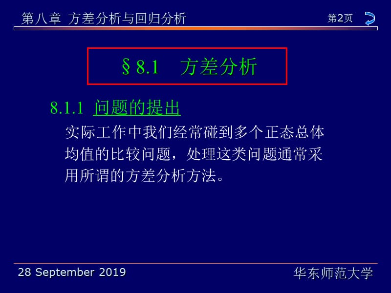 方差分析与回归分析教学课件.ppt_第2页