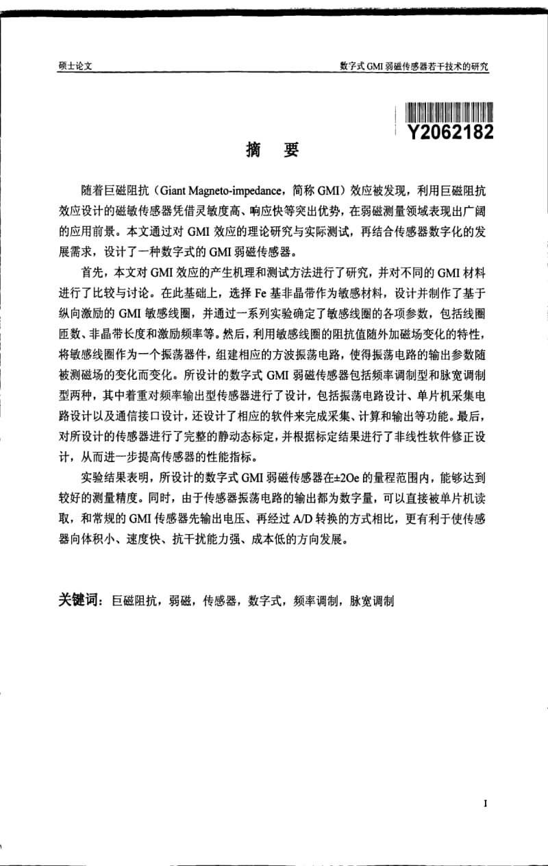 数字式GMI弱磁传感器的技术研究.pdf_第1页