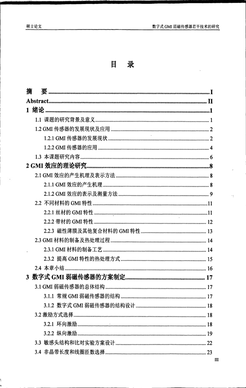 数字式GMI弱磁传感器的技术研究.pdf_第3页