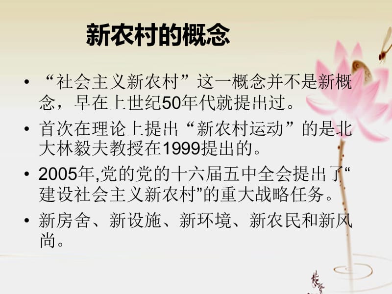 社会主义新农村建设现状分析PPT.ppt_第3页