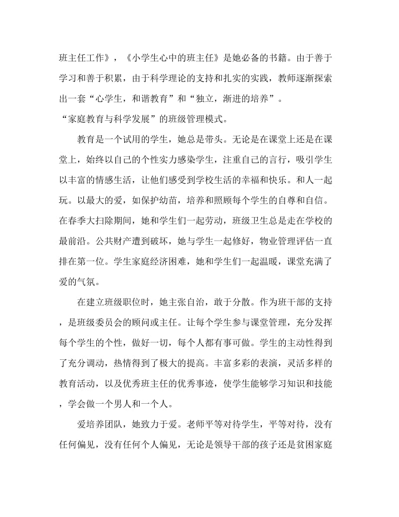 班主任先进个人事迹材料范文.doc_第2页