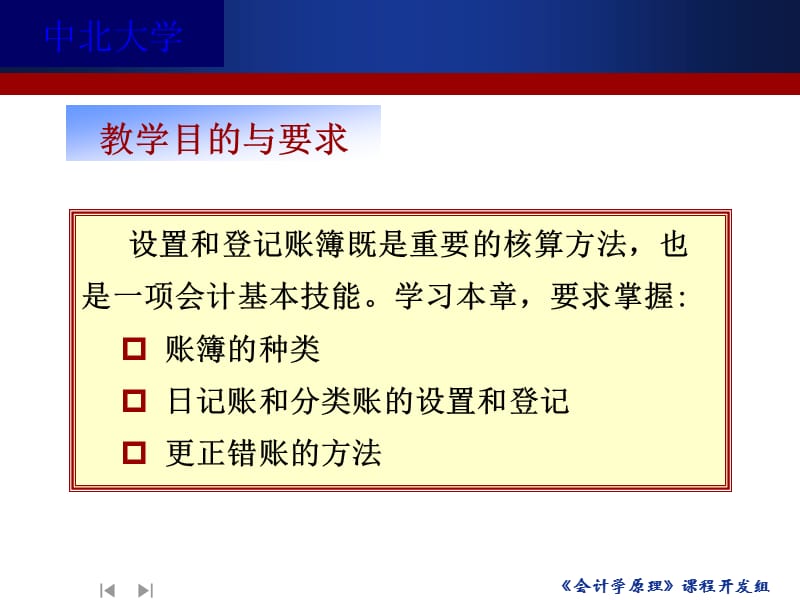 教学课件PPT会计帐簿.ppt_第3页