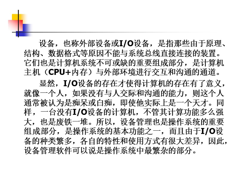 操作系统原理设备管理.ppt_第2页