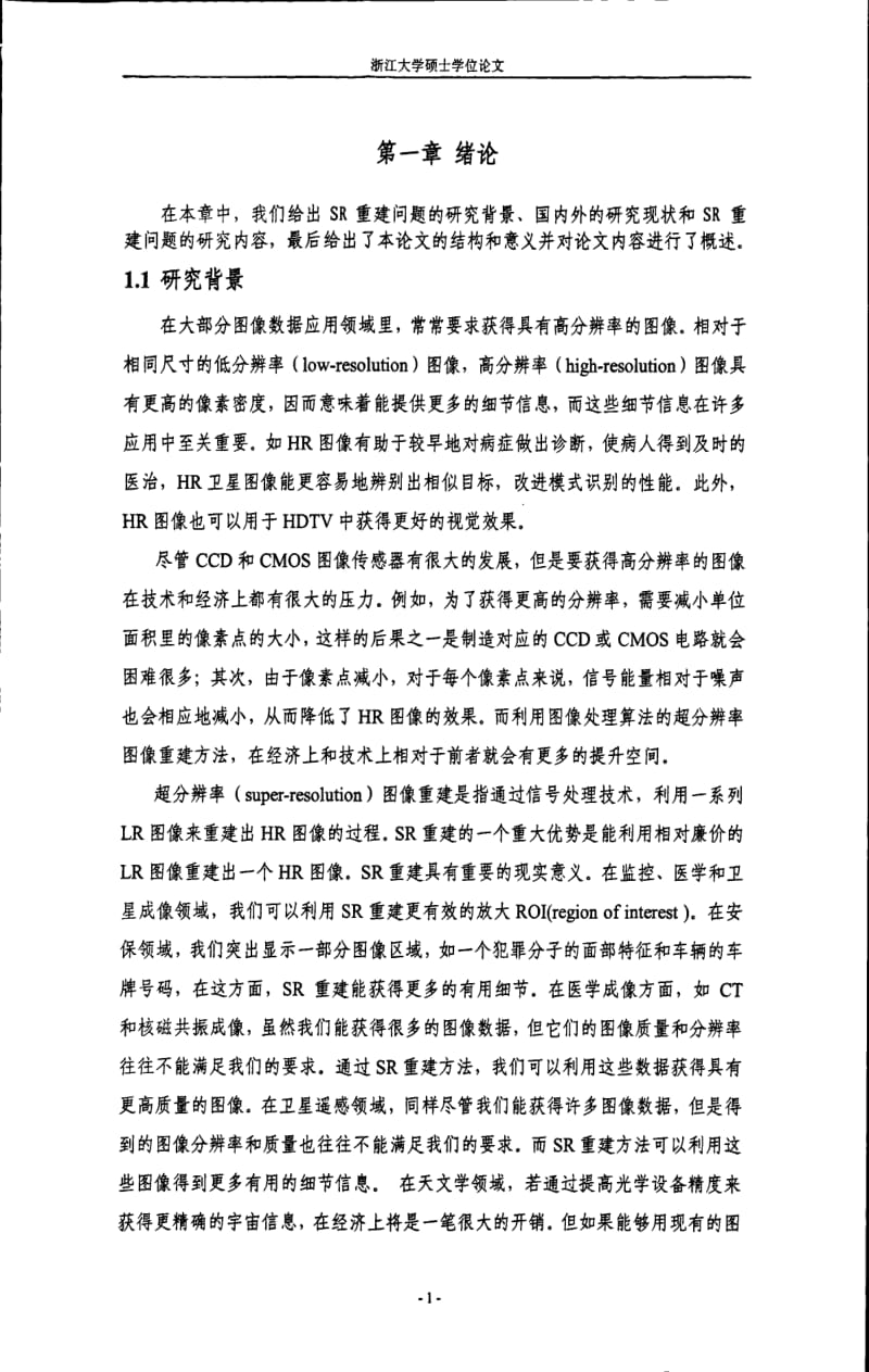 图像超分辨率重建 基于正则化MAP方法的图像超分辨率重建.pdf_第3页