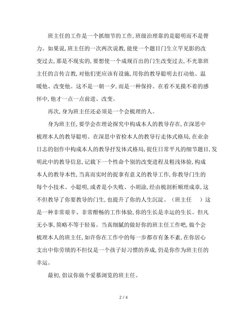 班主任工作中的隐形教育.doc_第2页