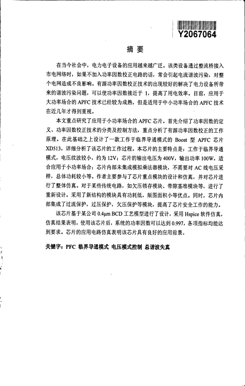 一款应用于小功率场合的APFC芯片的设计.pdf_第1页