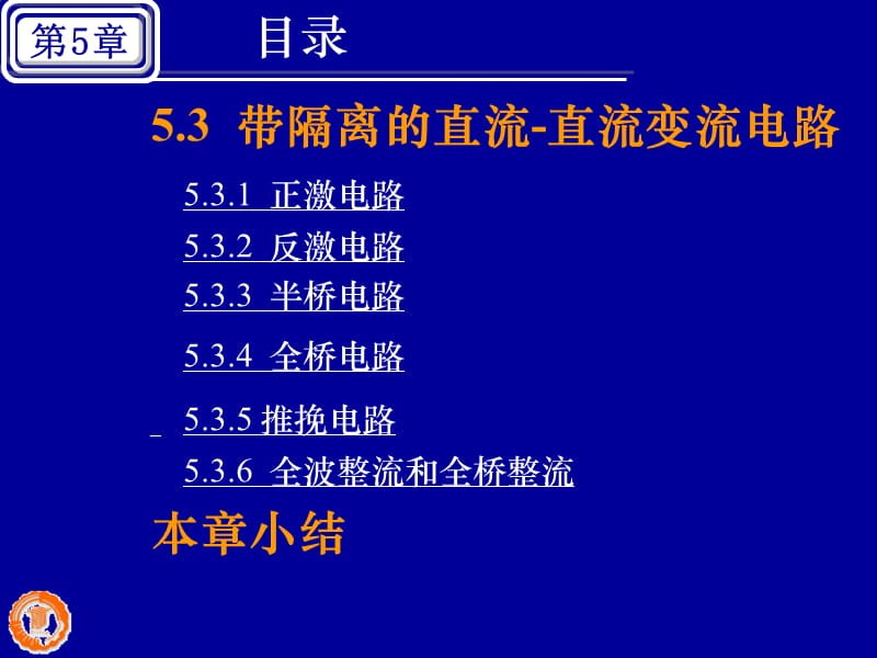 直流斩波电路教学课件PPT2.ppt_第2页