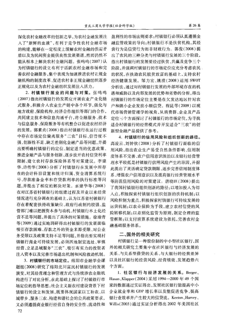 村镇银行研究文献综述.pdf_第2页