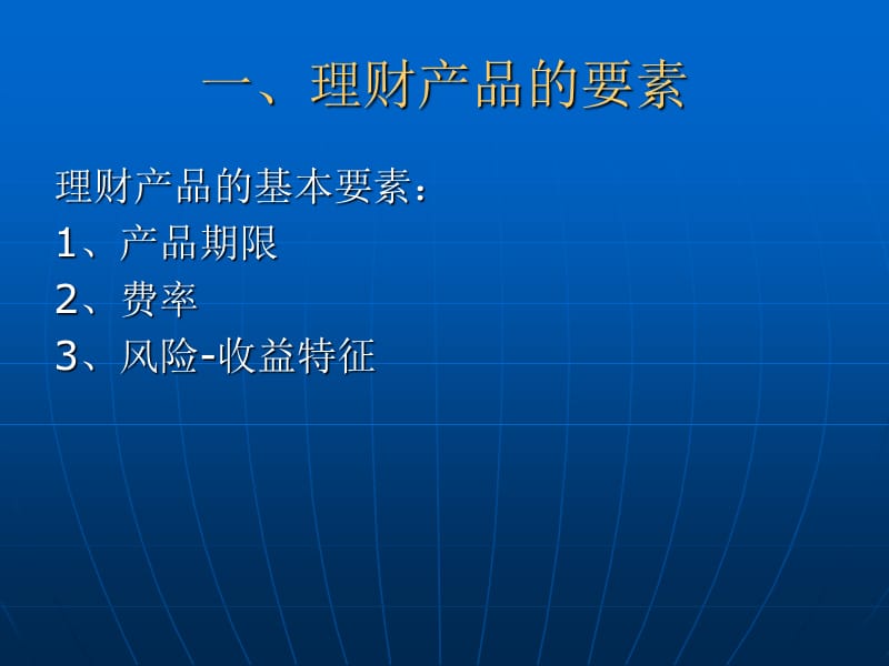 理财经理培训：理财与客户营销.ppt_第3页