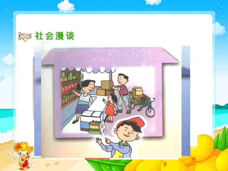 山东教育出版社小学四年级品德与社会上册《家庭小账本》课件.ppt_第3页