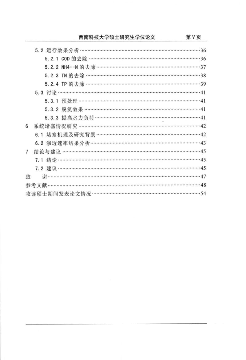 无砾石微孔管地下渗滤系统处理生活污水能力的研究.pdf_第2页