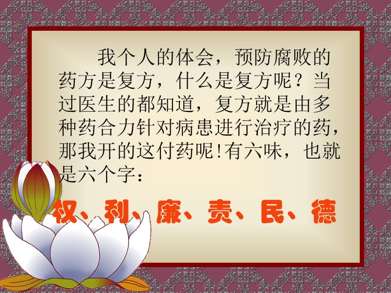 廉政教育班会课件).ppt_第3页