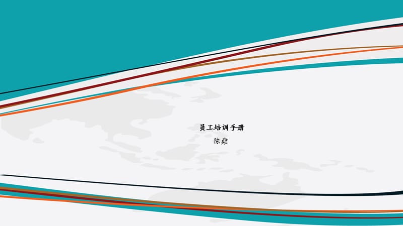 鸡蛋仔员工培训手册.ppt_第1页