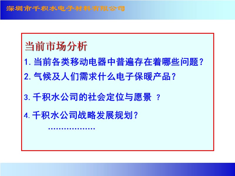 电子材料公司规划及落实纲要.ppt_第2页