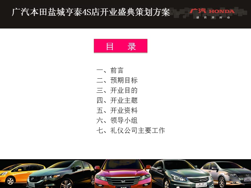 汽车4S店开业庆典策划方案.ppt_第3页